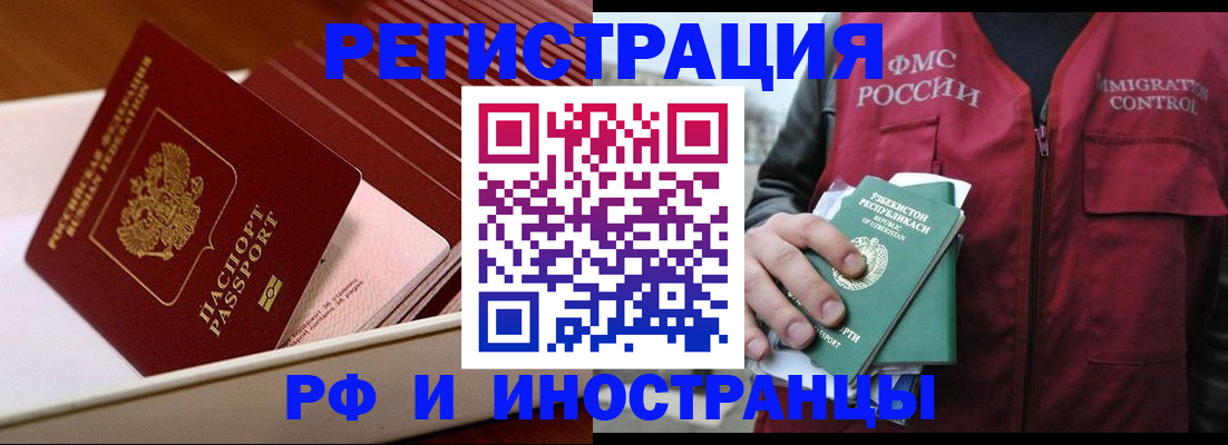 временная регистрация купить в Курганинске