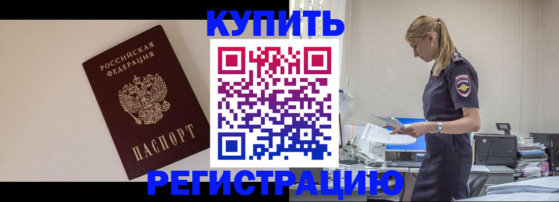 временная регистрация надежно в Курганинске